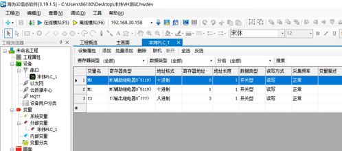 haiwell 海为 物联终端与丰炜vh系列串口透传教程