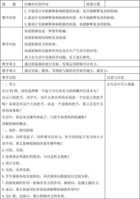 拧螺丝钉的学问3教案——苏教版五年级科学下册（理教学器材）